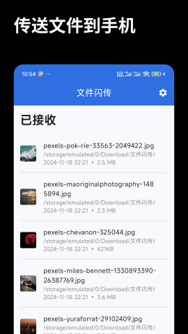 文件闪传解锁高级版