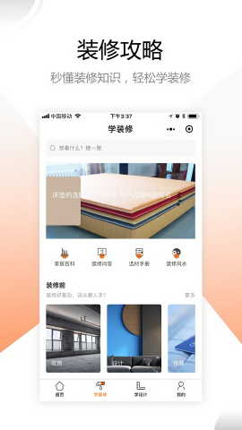 装修之家app官方正版