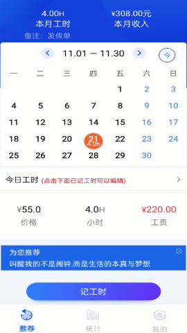 工地记工时