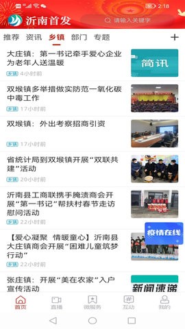 沂南首发App