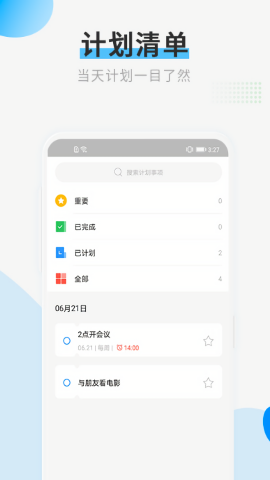 计划清单