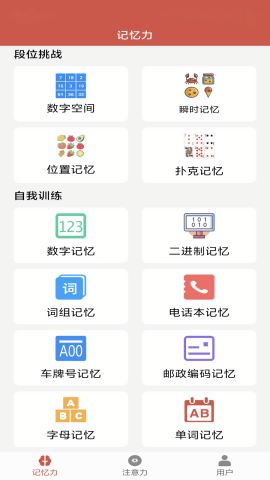 掌上记忆力训练