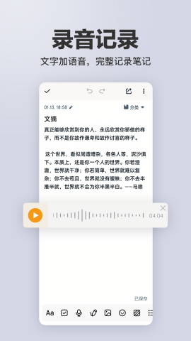 记事备忘录app