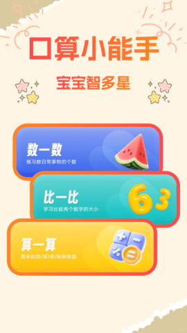 宝宝学口算