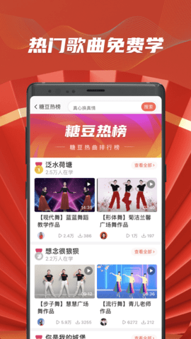 糖豆健身操