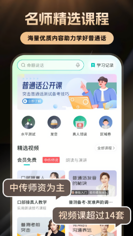 普通话学习
