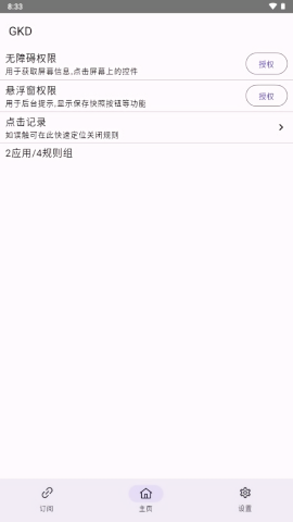 GKD跳广告软件