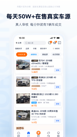 二手车之家