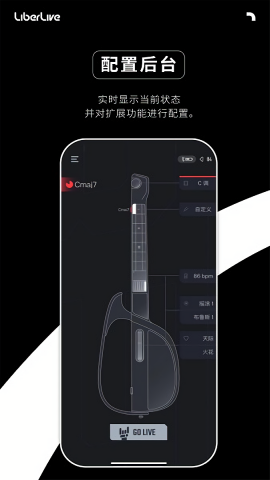 liberlive无弦吉他安卓