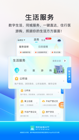 我的盐城社保缴费app