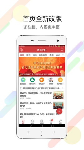 随州论坛百姓之声app