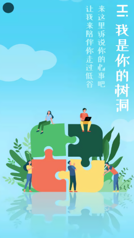  树洞日记