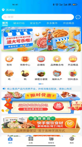 天环冻品商城