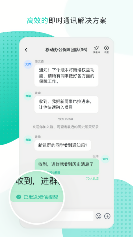 中移移动办公