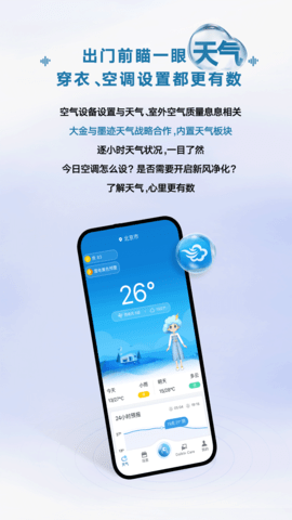 大金空调手机远程app