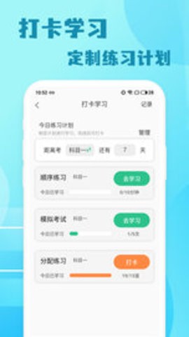 考驾照科目一练习