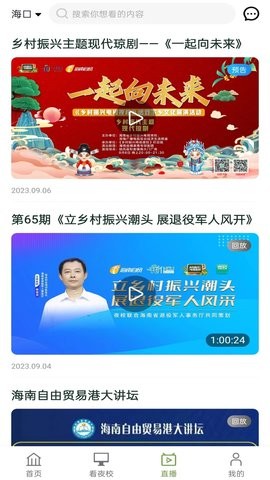 电视夜校