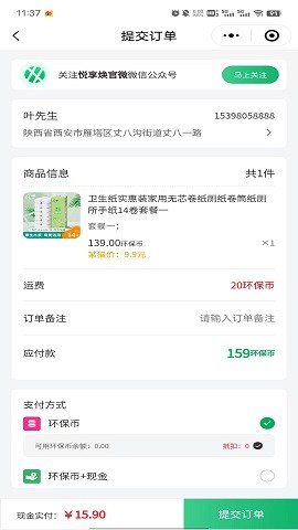 悦享焕旧衣回收