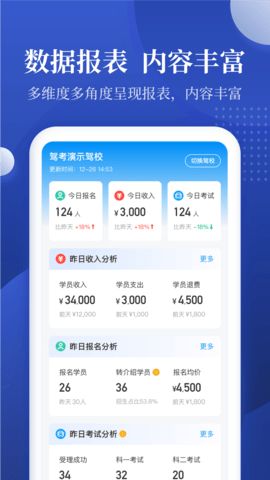 新驾培驾校管理