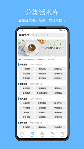 爱语先生