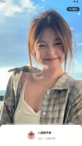 八戒软件库