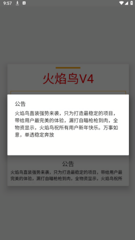 和平精英火焰鸟直装