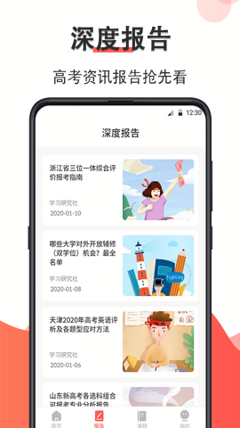 高考志愿填报指南2025电子版