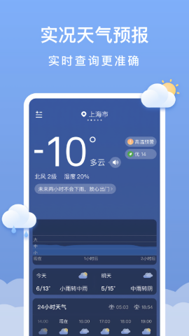晴云天气app