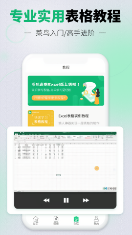 讯编Excel表格app