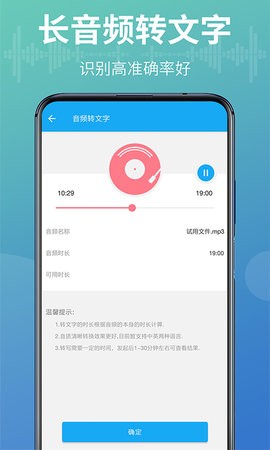 录音转文字能手
