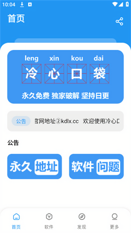 冷心口袋