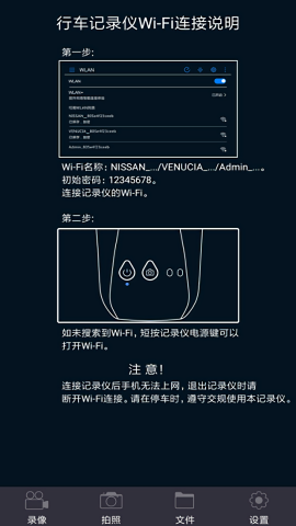东风日产智慧眼记录仪