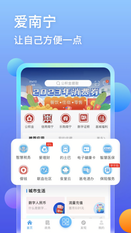 爱南宁