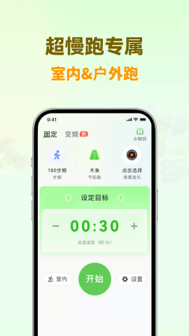 超慢跑节拍器