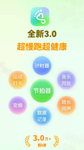 超慢跑节拍器