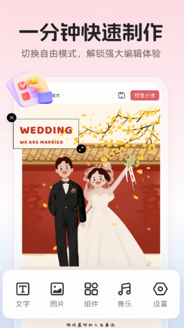 婚贝请柬