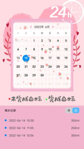 喝水时间打卡app