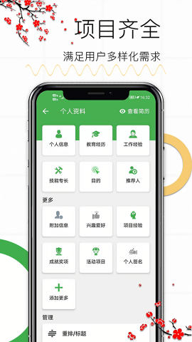 求职简历制作
