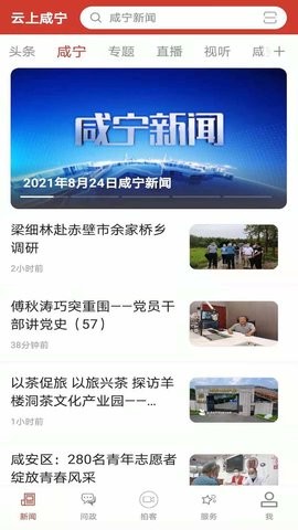 云上咸宁
