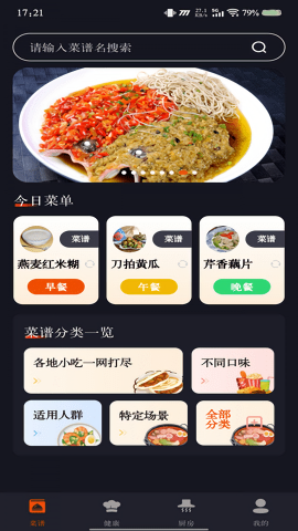 家常美食菜谱