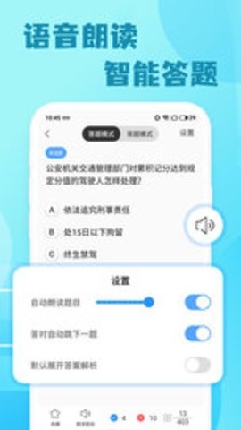 考驾照科目一练习
