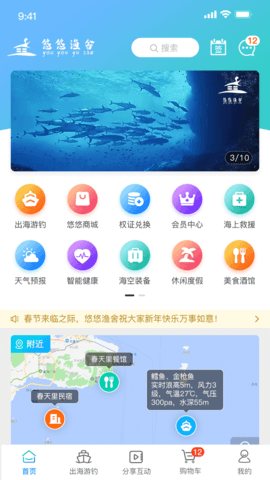悠悠渔舍海钓服务