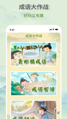 疯狂成语王