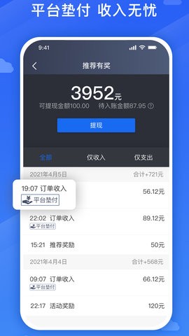 旅程司机端