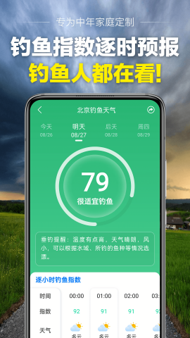 当准天气通