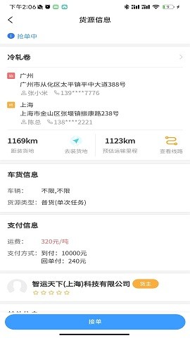 鸿运宝司机版