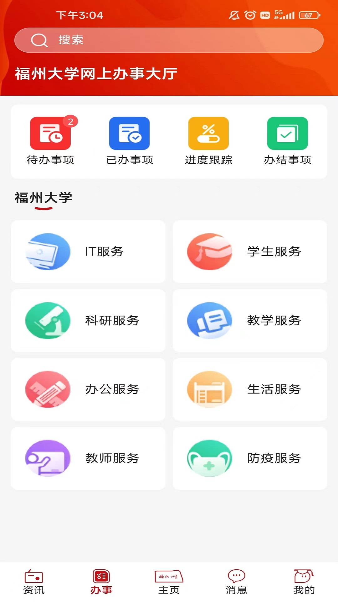 智汇福大