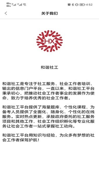和谐社工