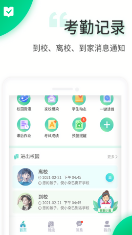 智安校园