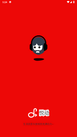悦动音乐